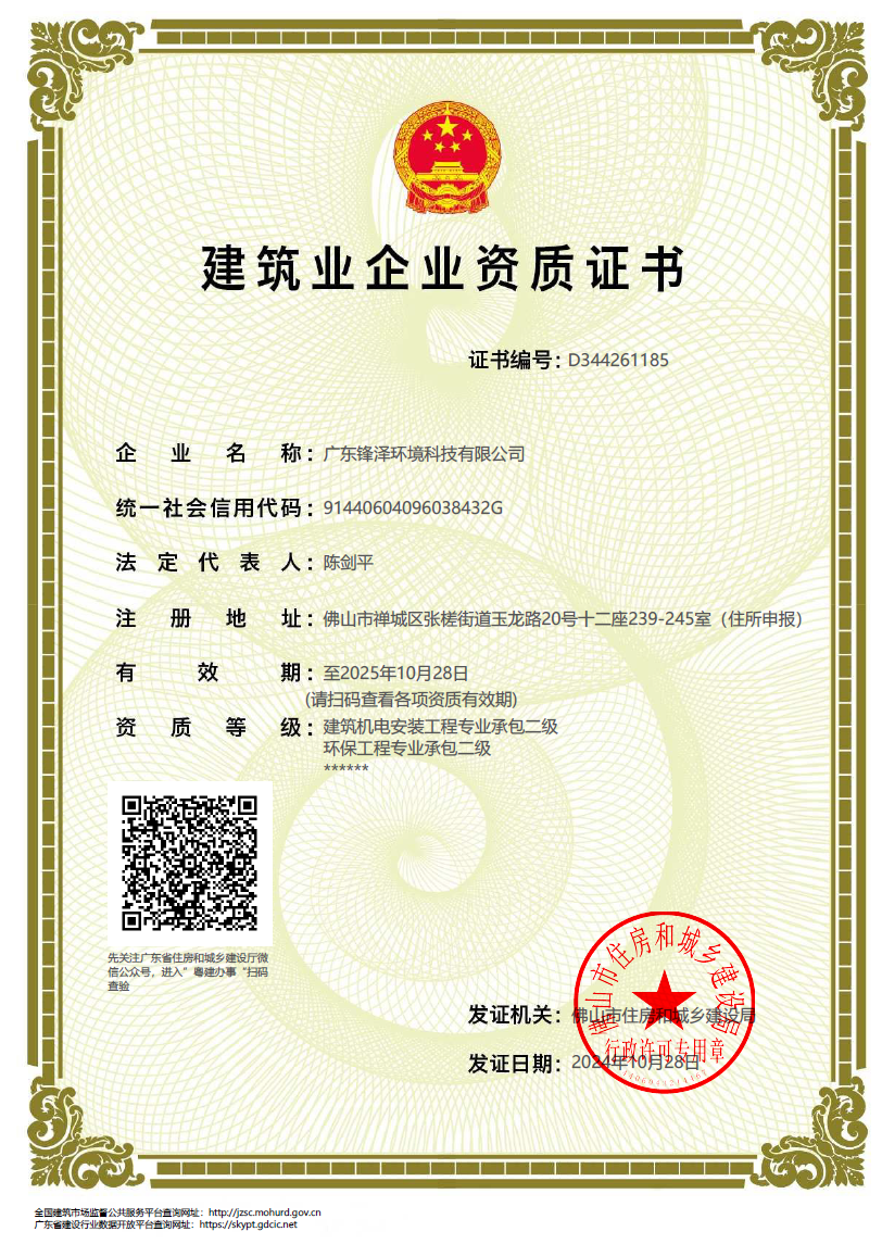 建筑業(yè)企業(yè)資質(zhì)證書